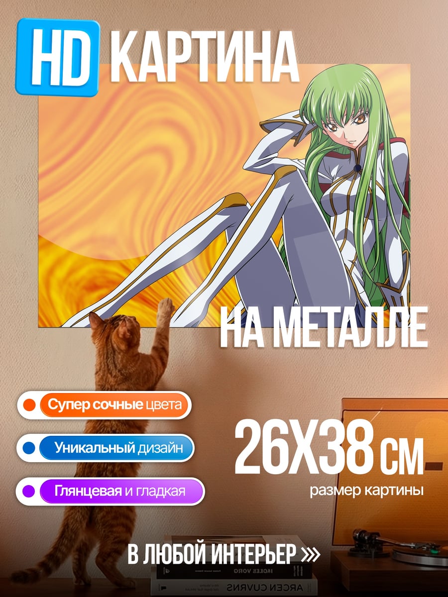 Картина на металле Аниме девушка C.C.
