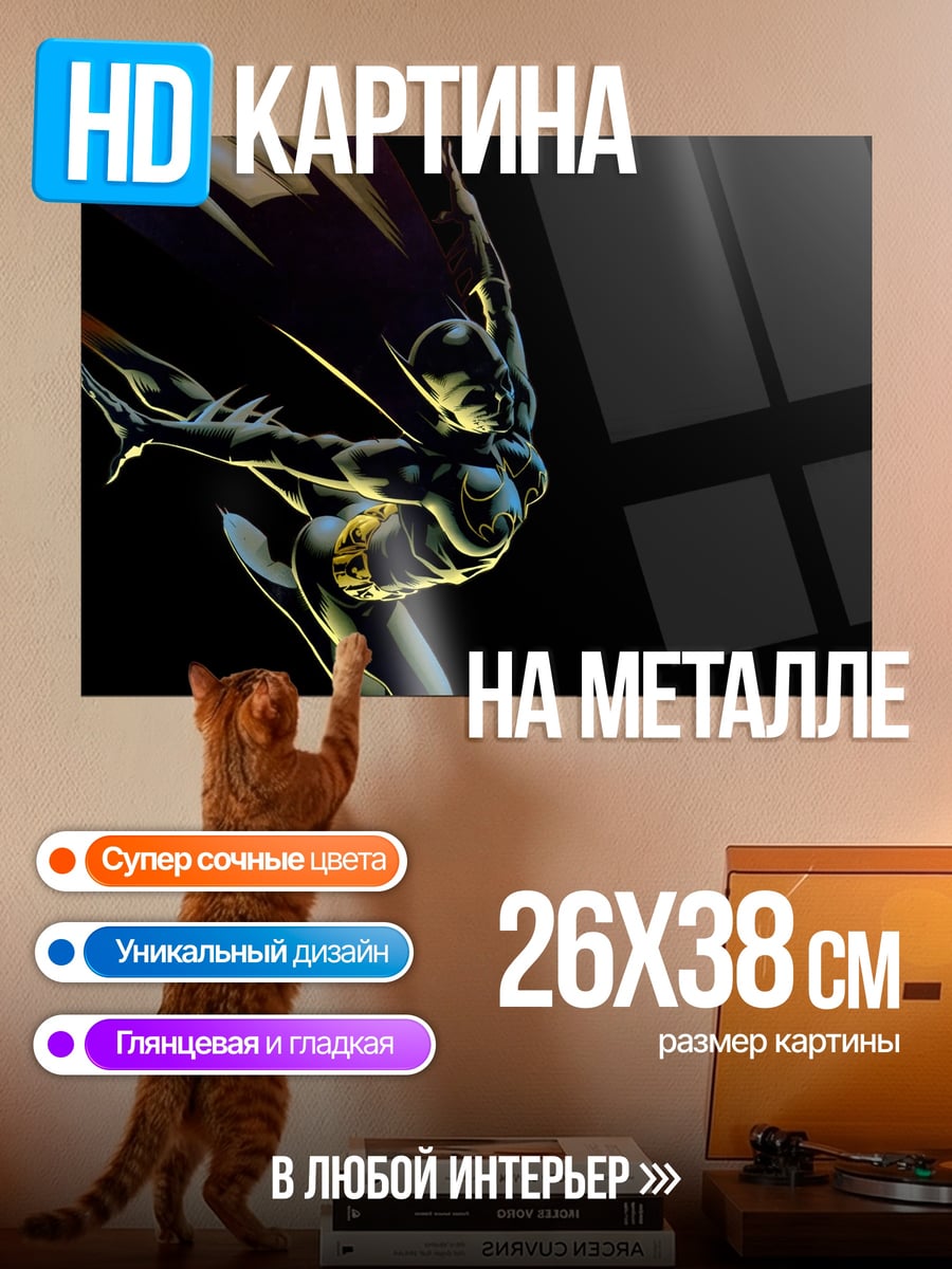 Картина на металле Бэтмен в полете