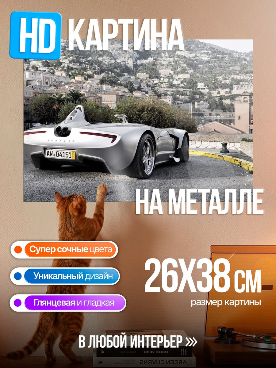 Картина на металле Серебристый ретрокар
