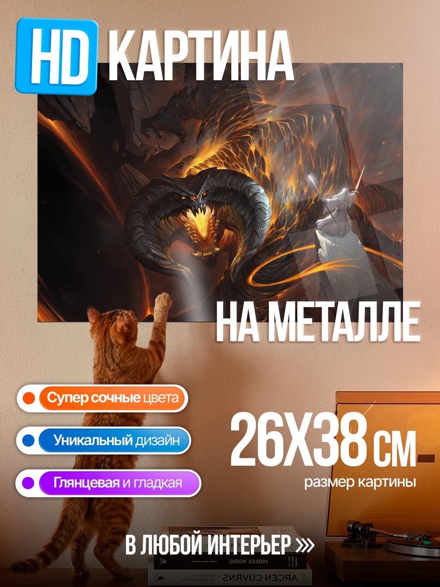 Картина на металле демон в огне
