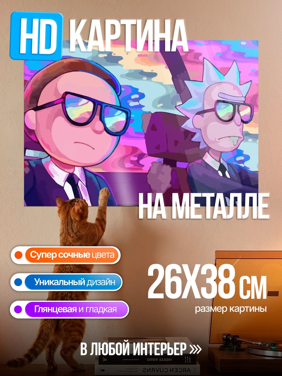 Картина на металле Рик и Морти в машине