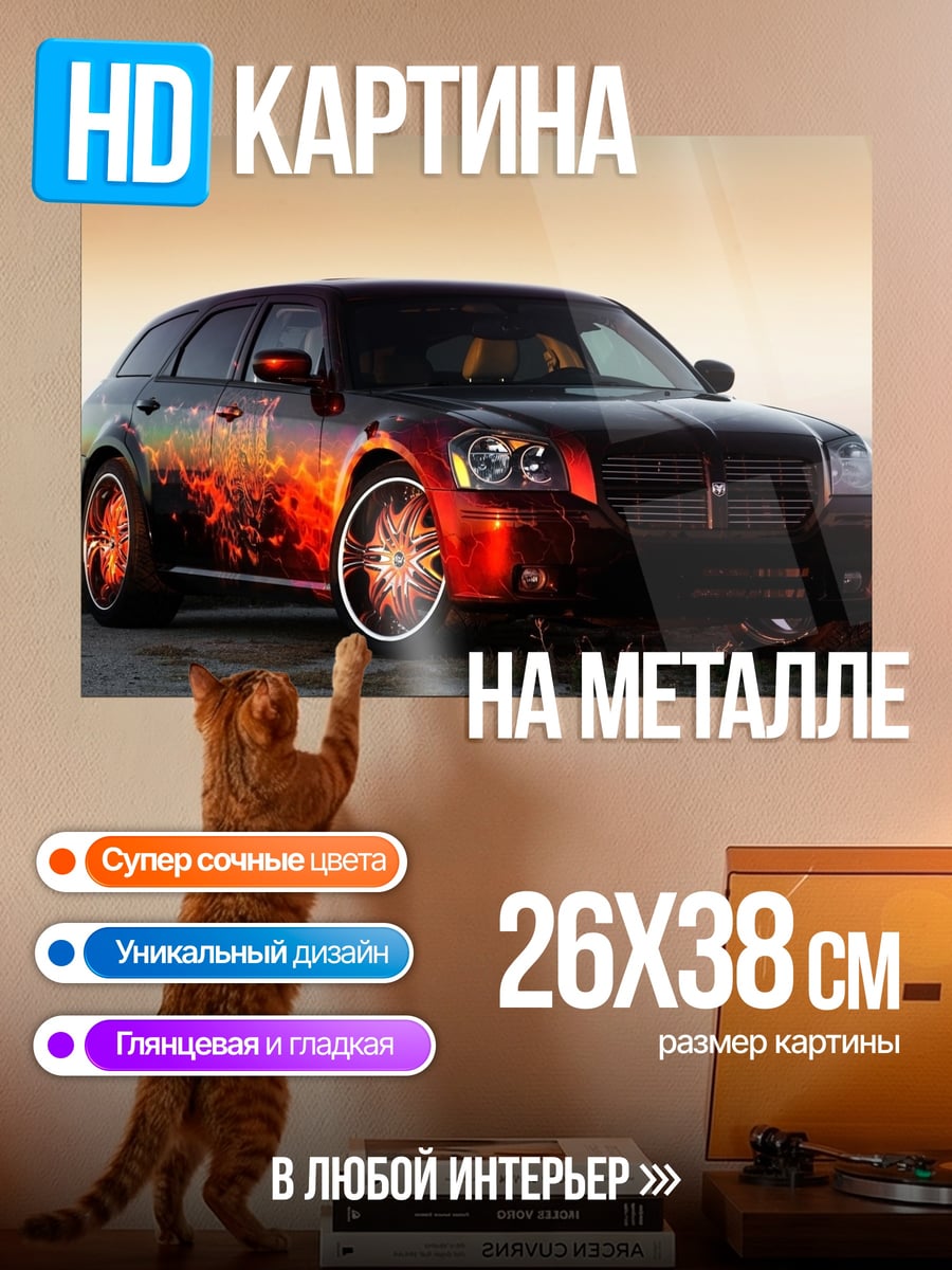 Картина на металле тюнингованный универсал на закате