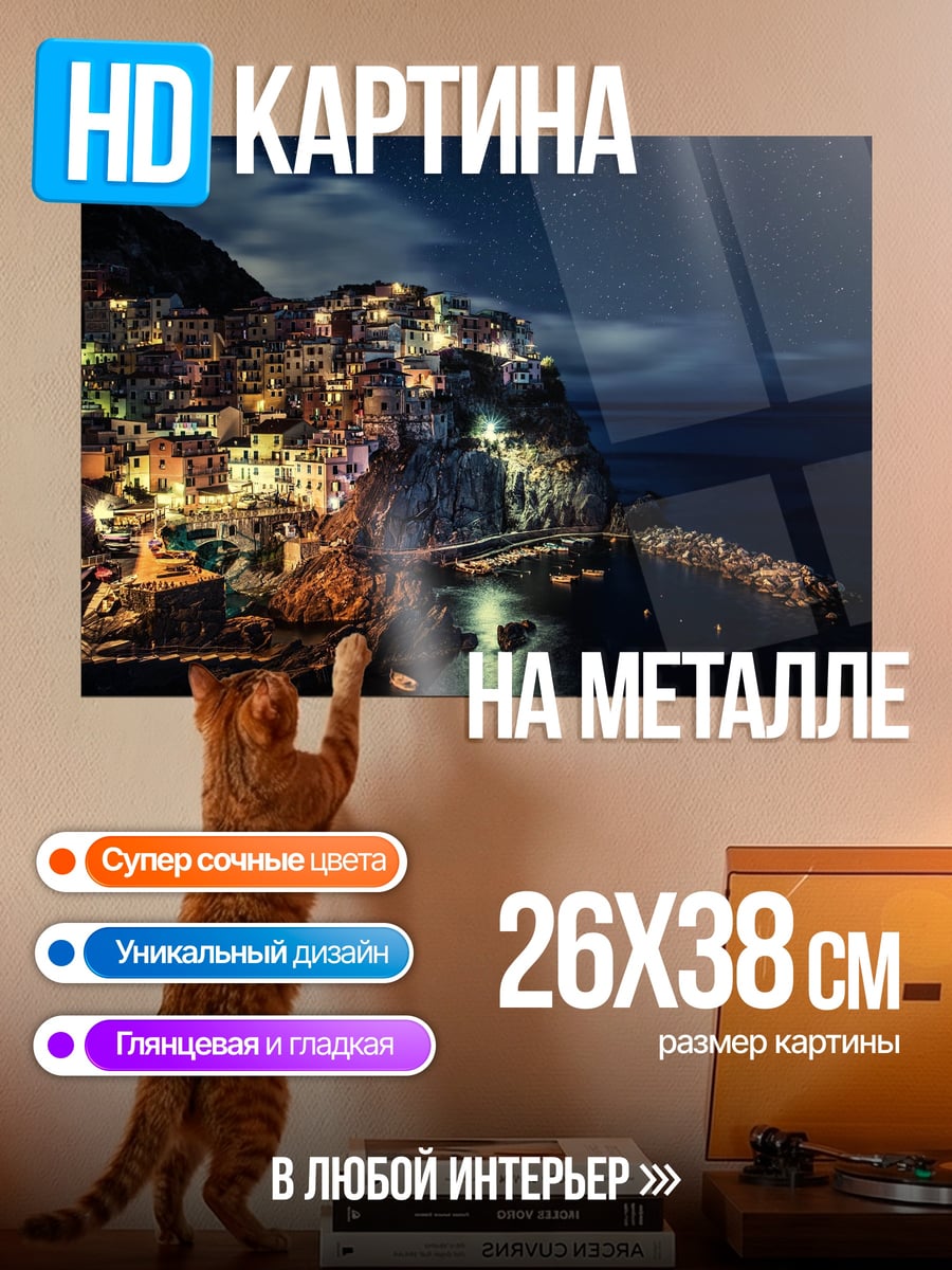 Картина на металле город на скале ночью