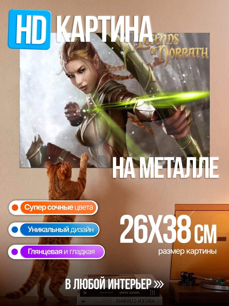 Картина на металле лучница Легенды Орра