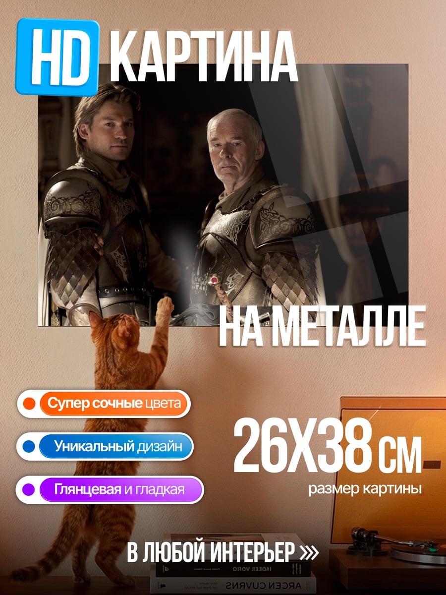 Картина на металле Рыцари в доспехах