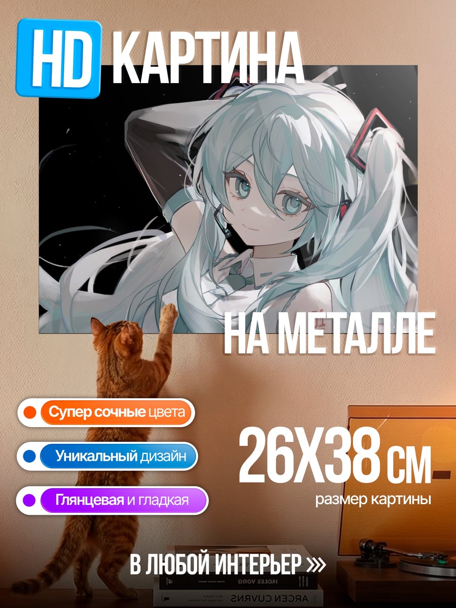Картина на металле Мику Хацунэ певица