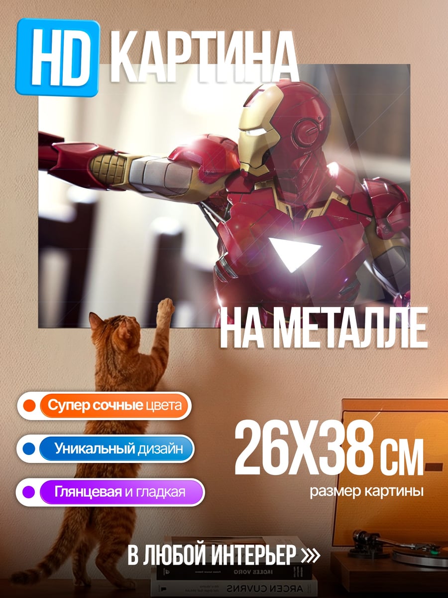 Картина на металле Железный человек герой