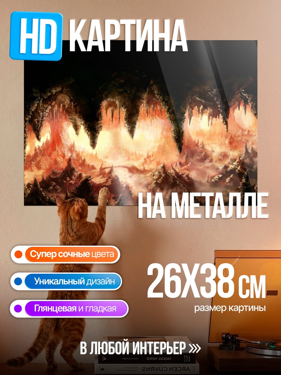 Картина на металле Огненные пещеры