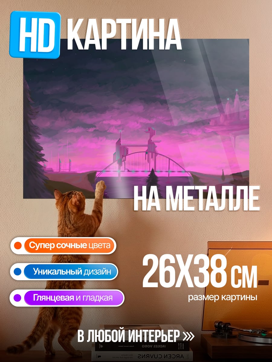 Картина на металле Розовый футуристический город