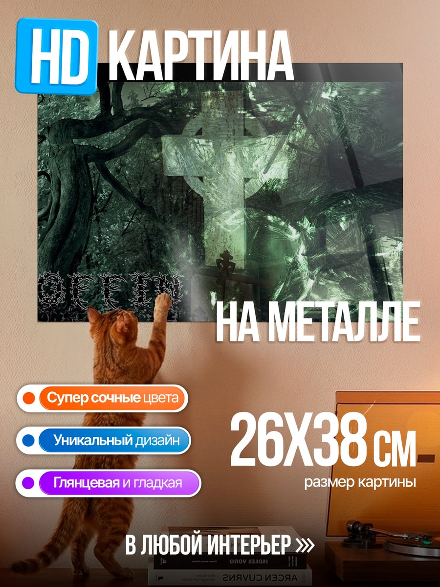 Картина на металле Кельтский крест в лесу