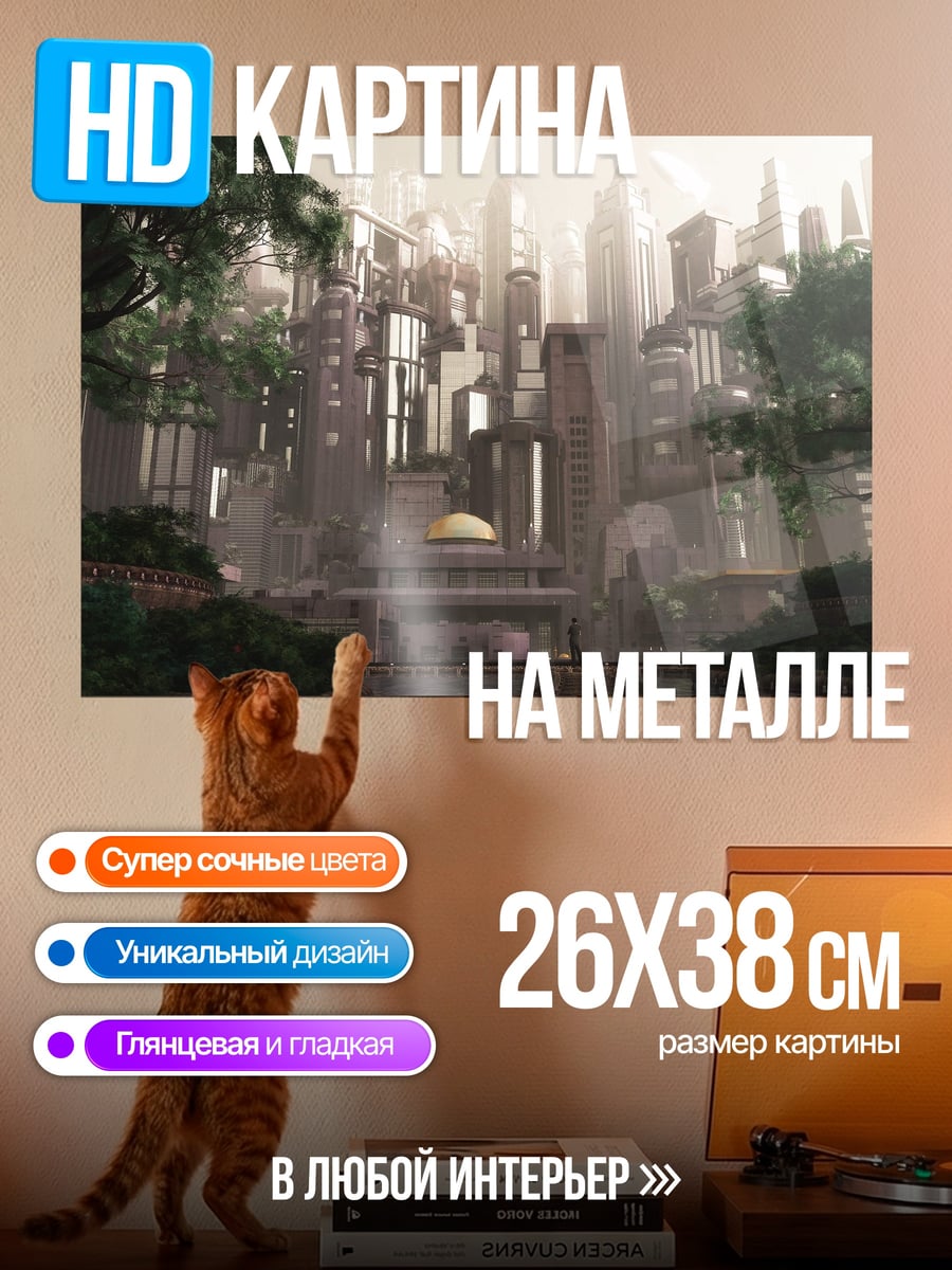 Картина на металле Зеленый футуристический город