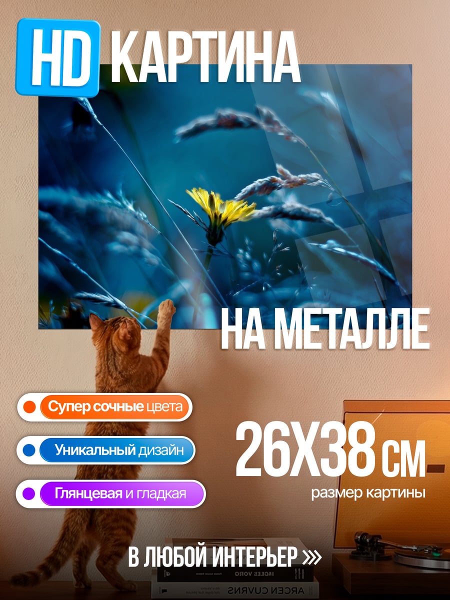 Картина на металле Желтый цветок в темноте