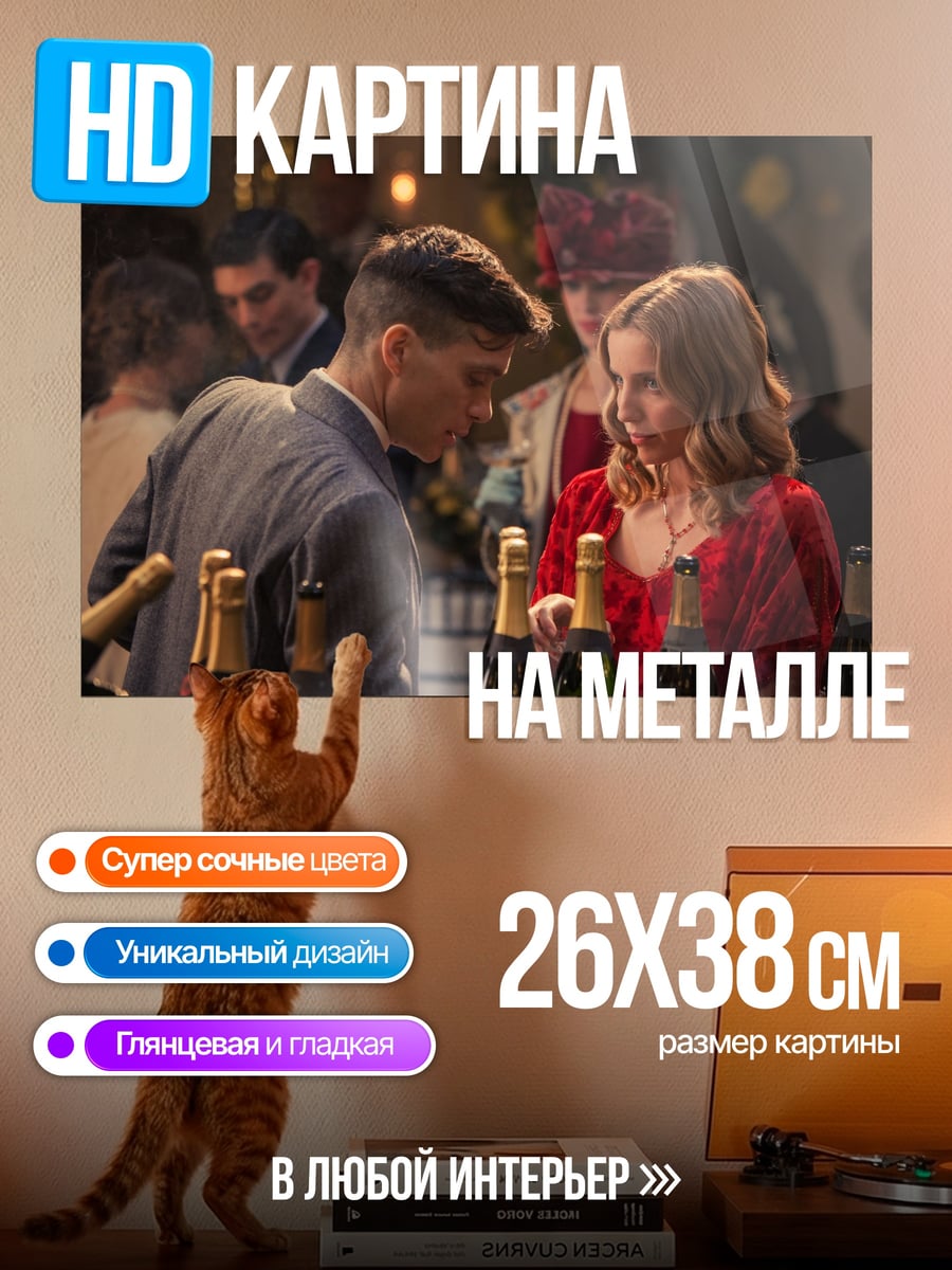 Картина на металле Элегантный вечер