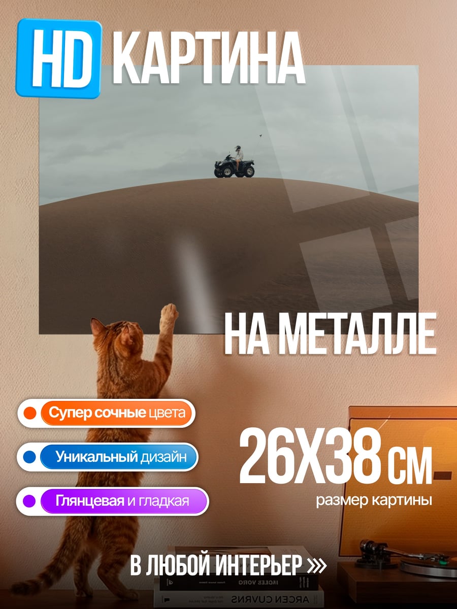 Картина на металле Пустынный джип