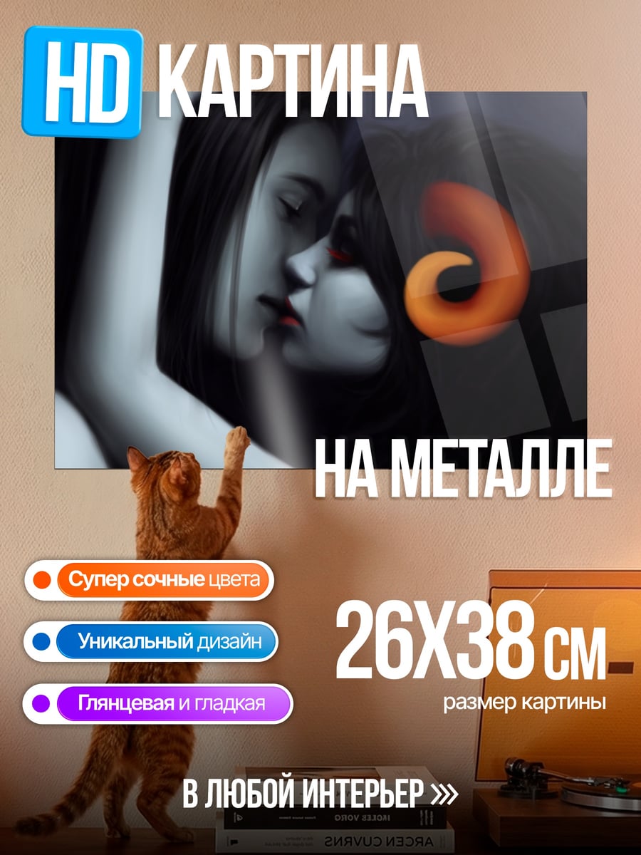 Картина на металле Нежная встреча