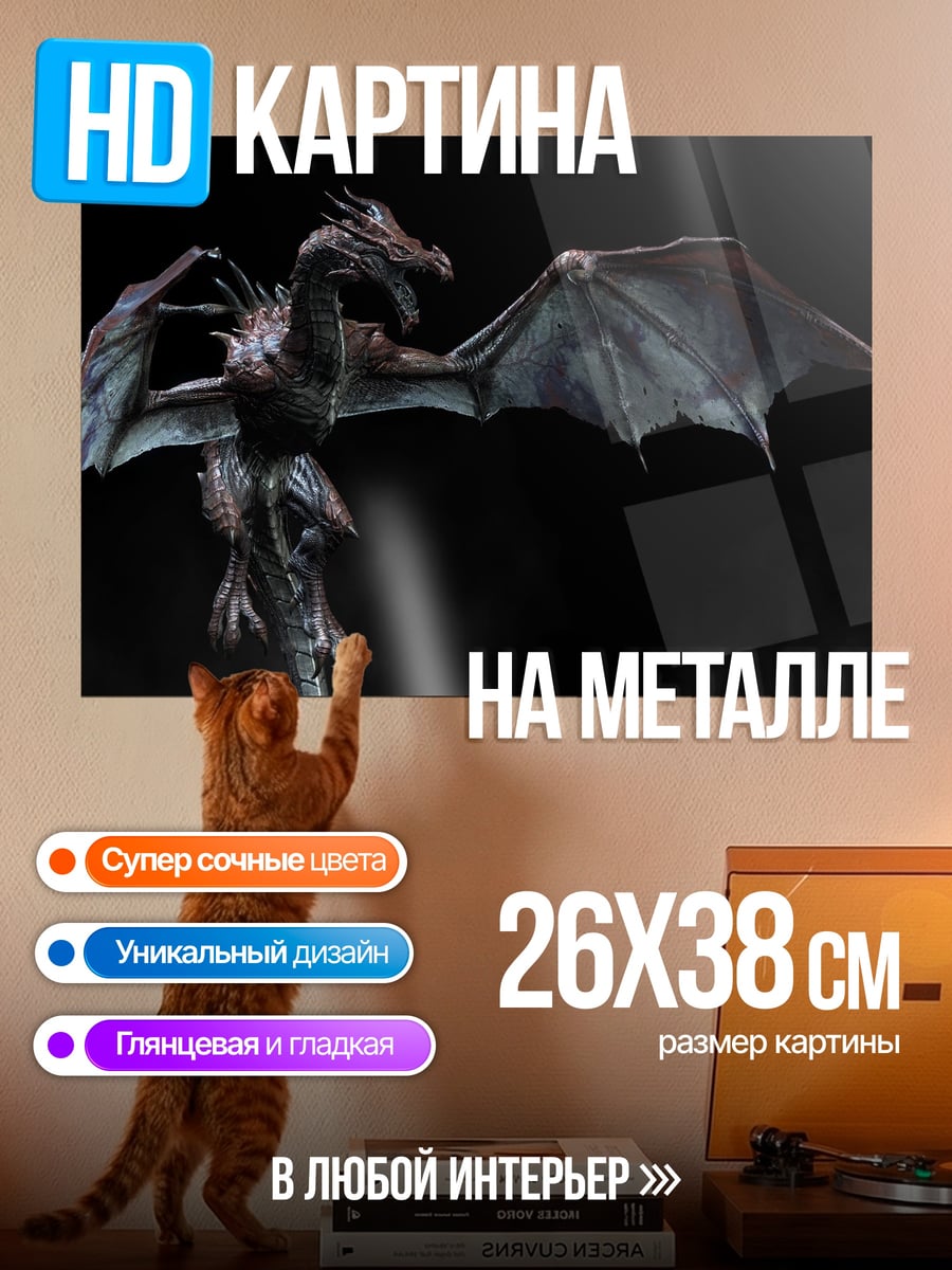 Картина на металле Крылатый дракон