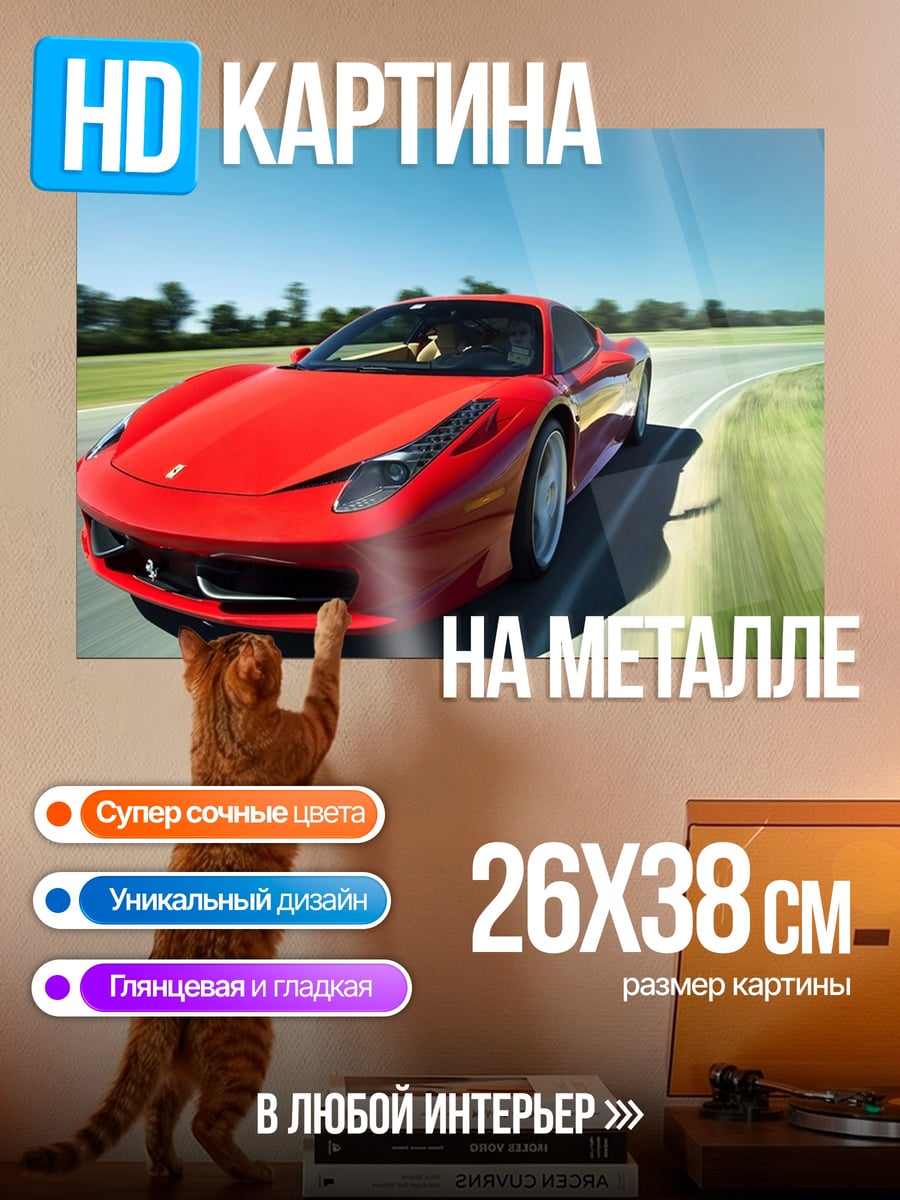 Картина на металле Красный спорткар