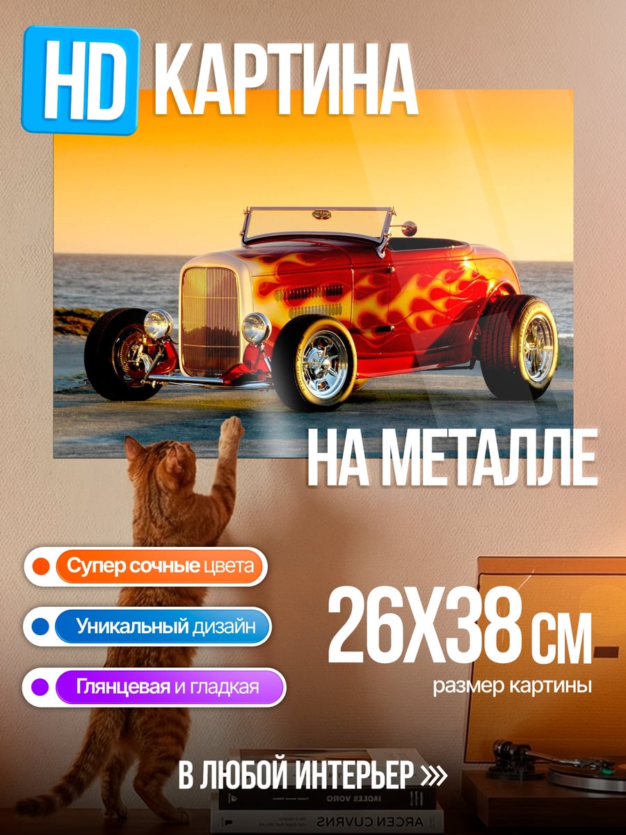 Картина на металле Кастомный хотрод