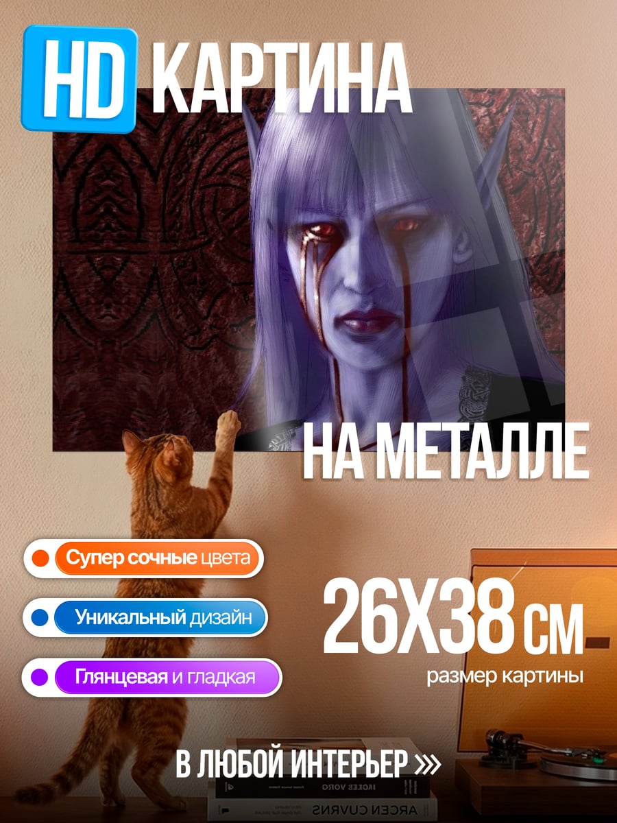 Картина на металле Плачущая эльфийка