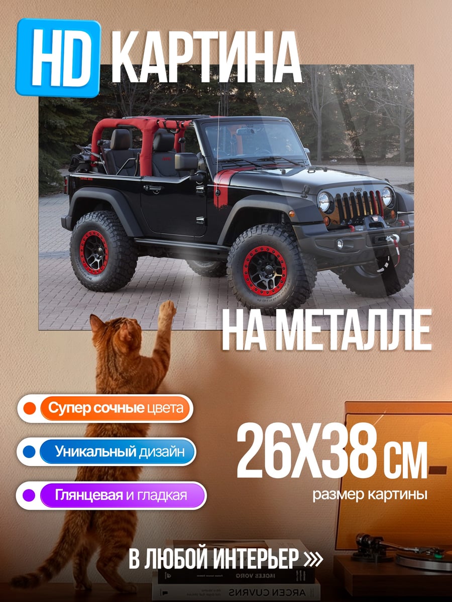 Картина на металле Черный джип