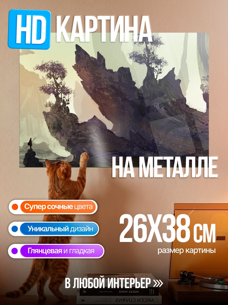 Картина на металле Фэнтези горы