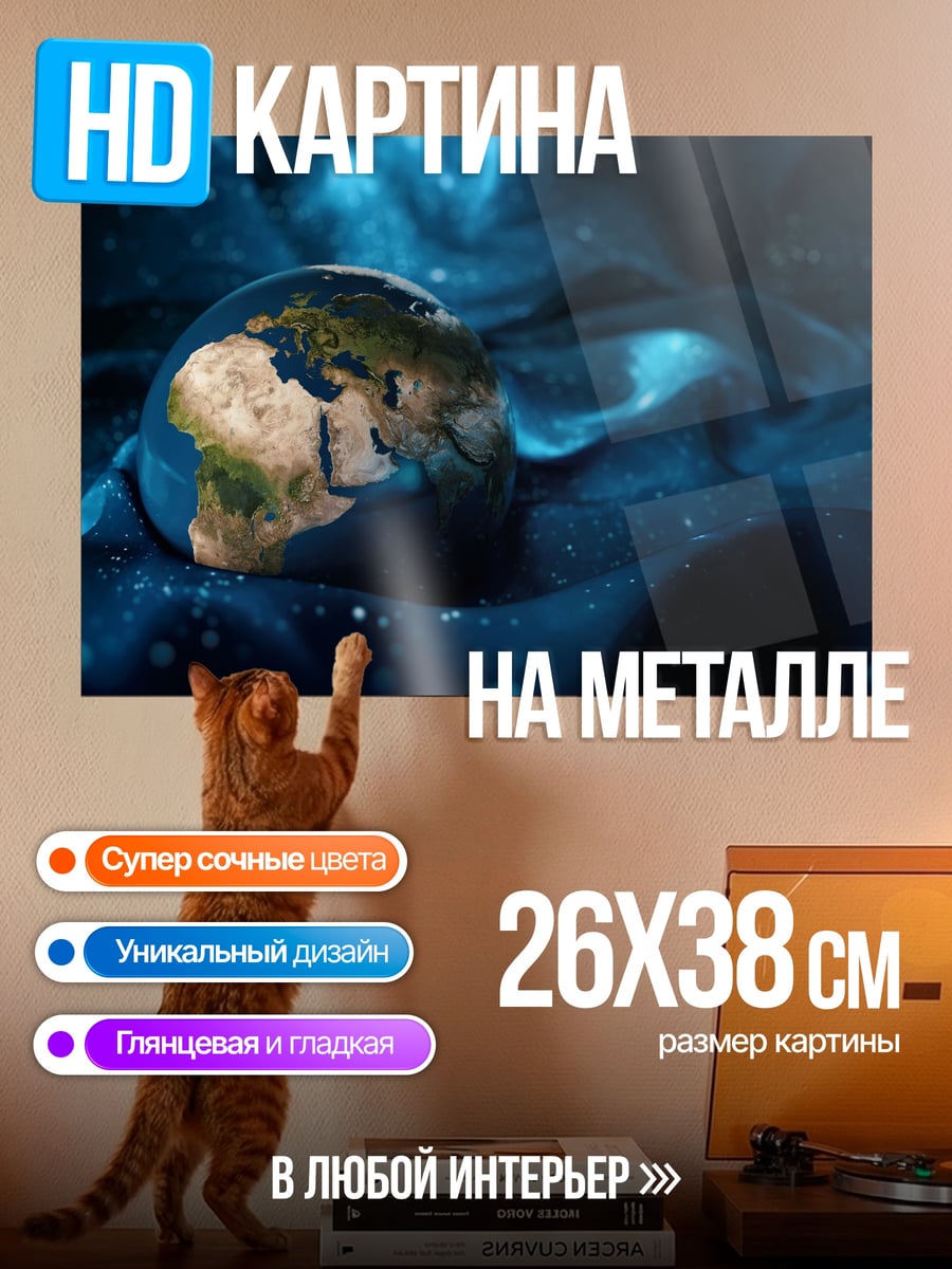 Картина на металле Земля в космосе