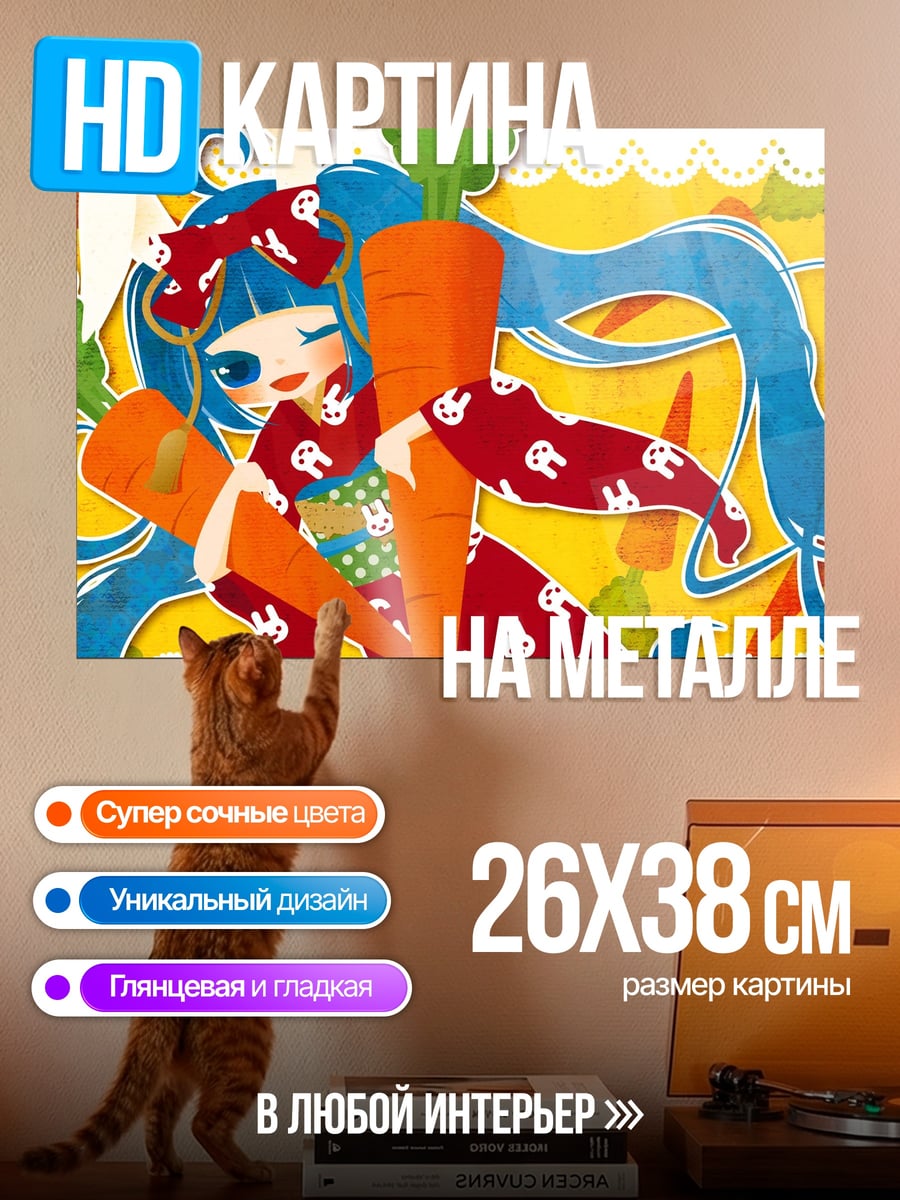 Картина на металле Аниме морковка