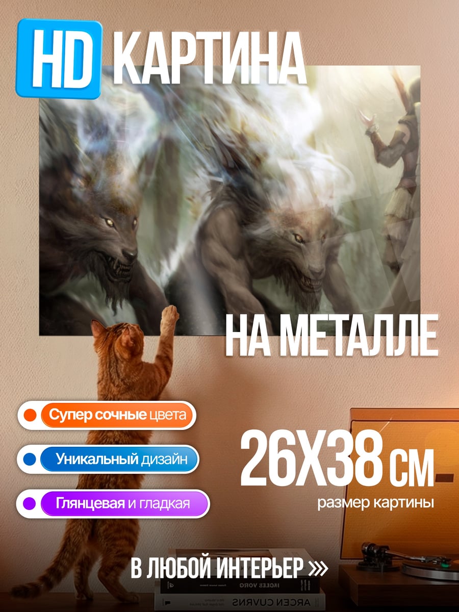 Картина на металле Мистические существа
