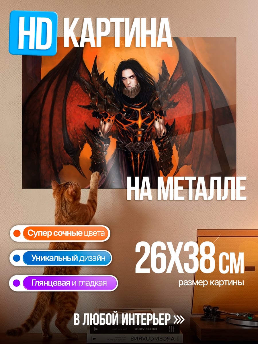 Картина на металле Демон в доспехах