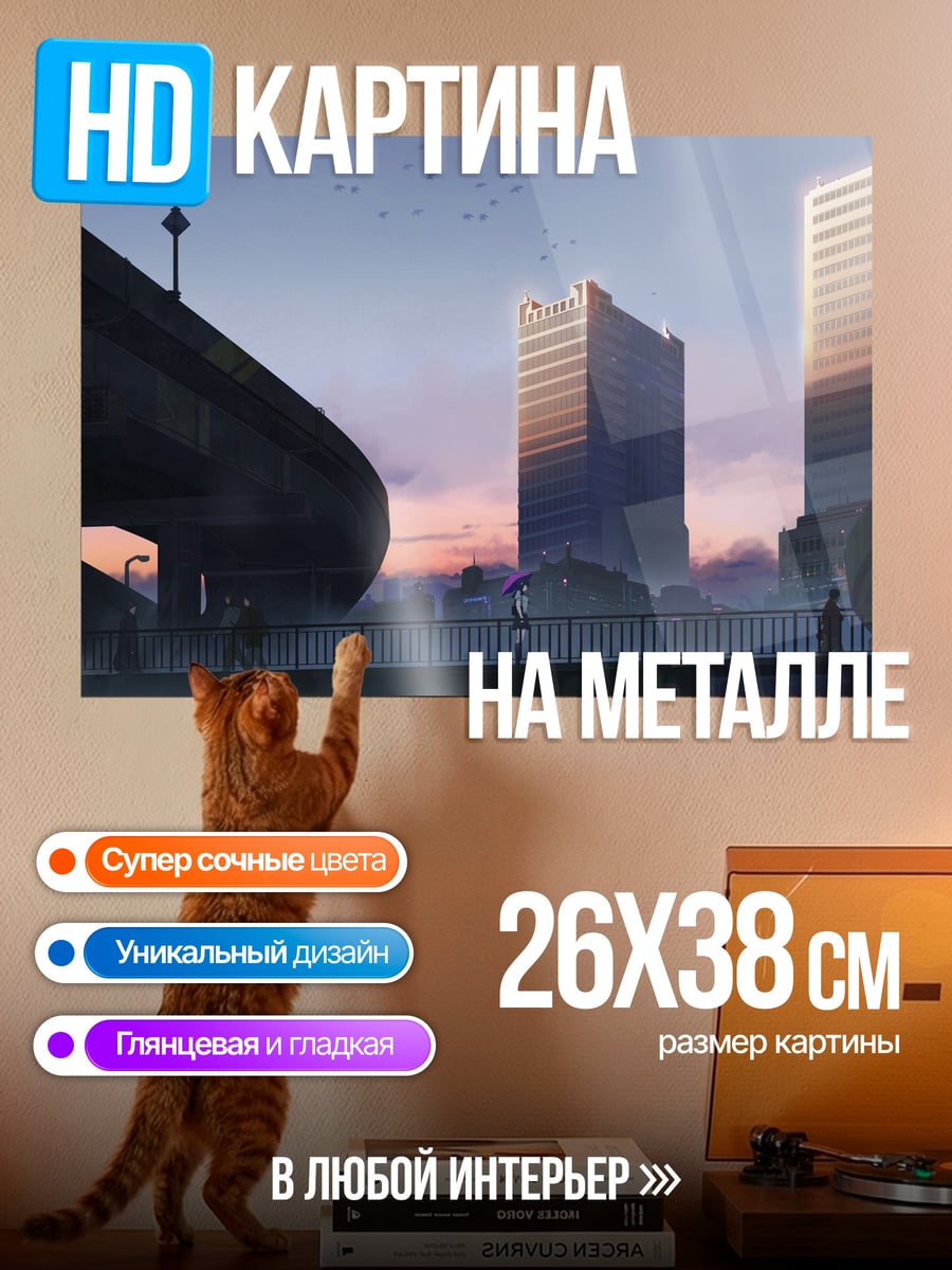 Картина на металле Городские мосты на закате