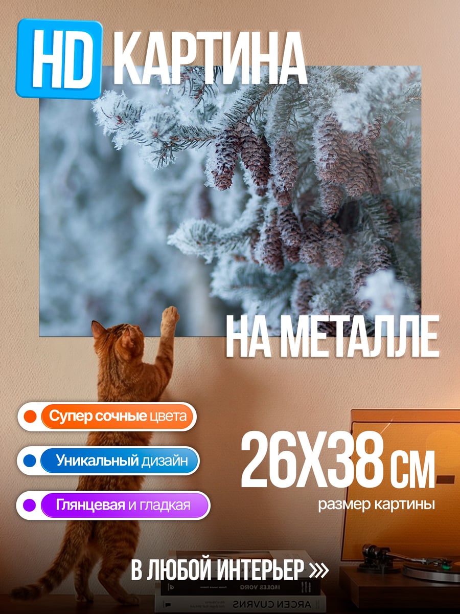 Картина на металле Еловые ветки в инее
