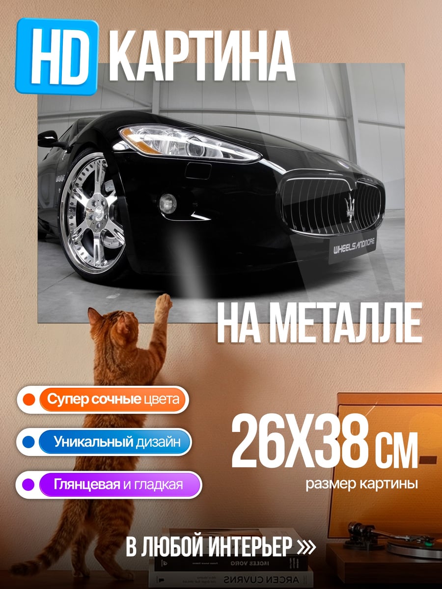 Картина на металле Черный спорткар Maserati