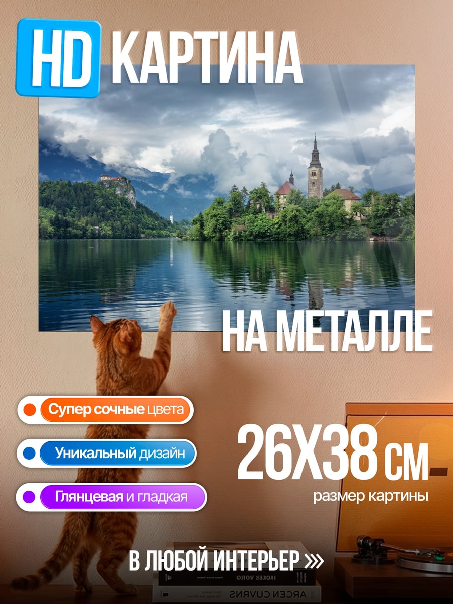 Картина на металле Остров церковь озеро