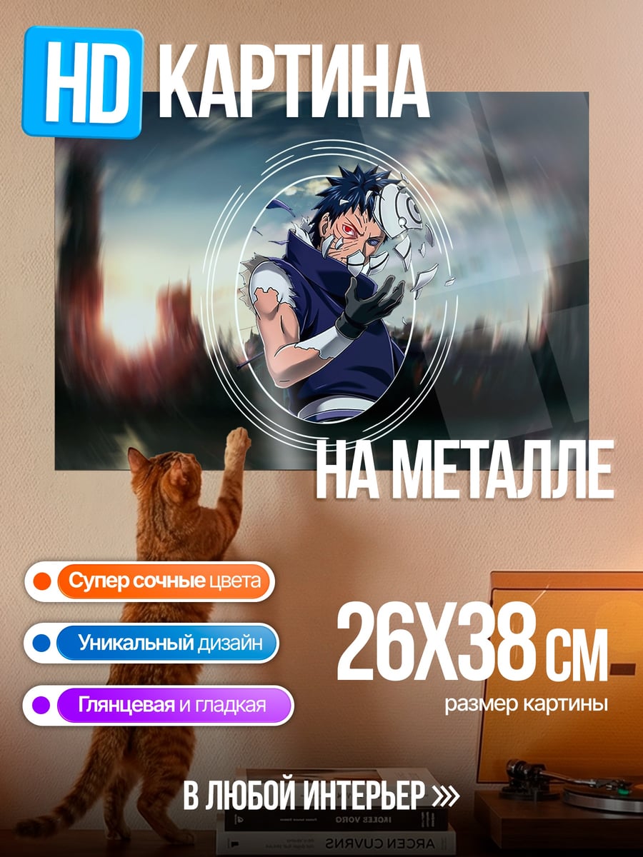 Картина на металле Обито маска война