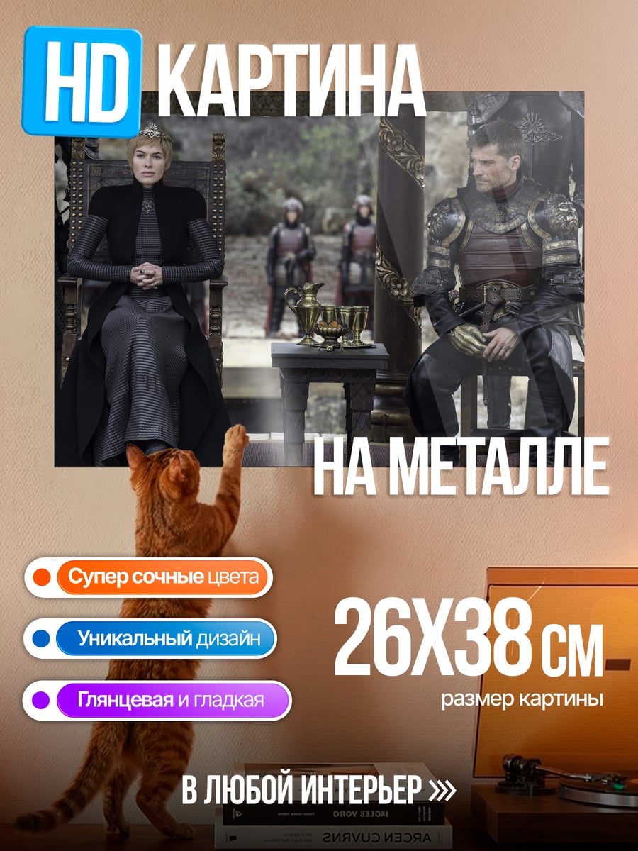 Картина на металле Королева и воин
