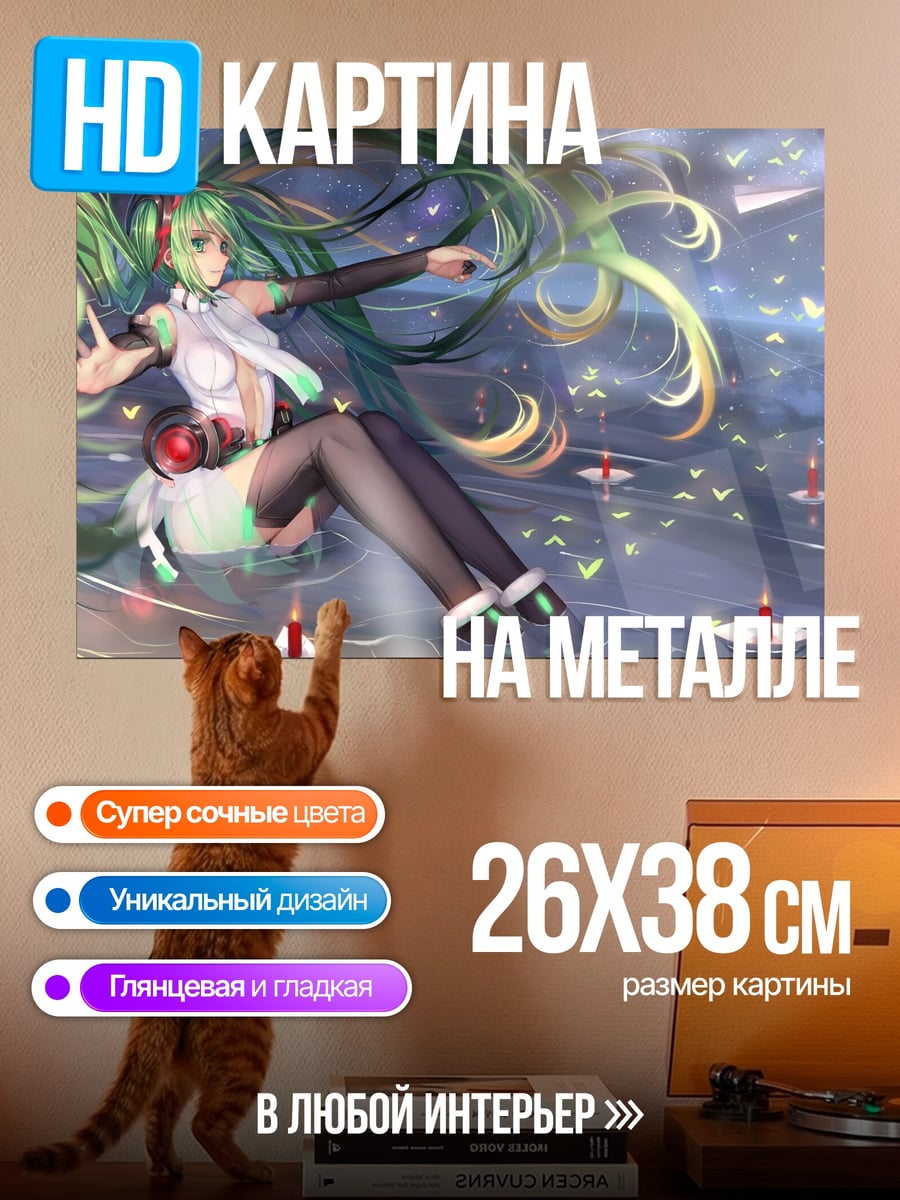 Картина на металле Зеленая Мику
