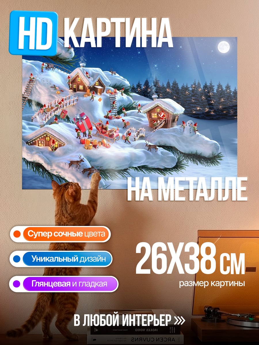 Картина на металле Зимняя деревня