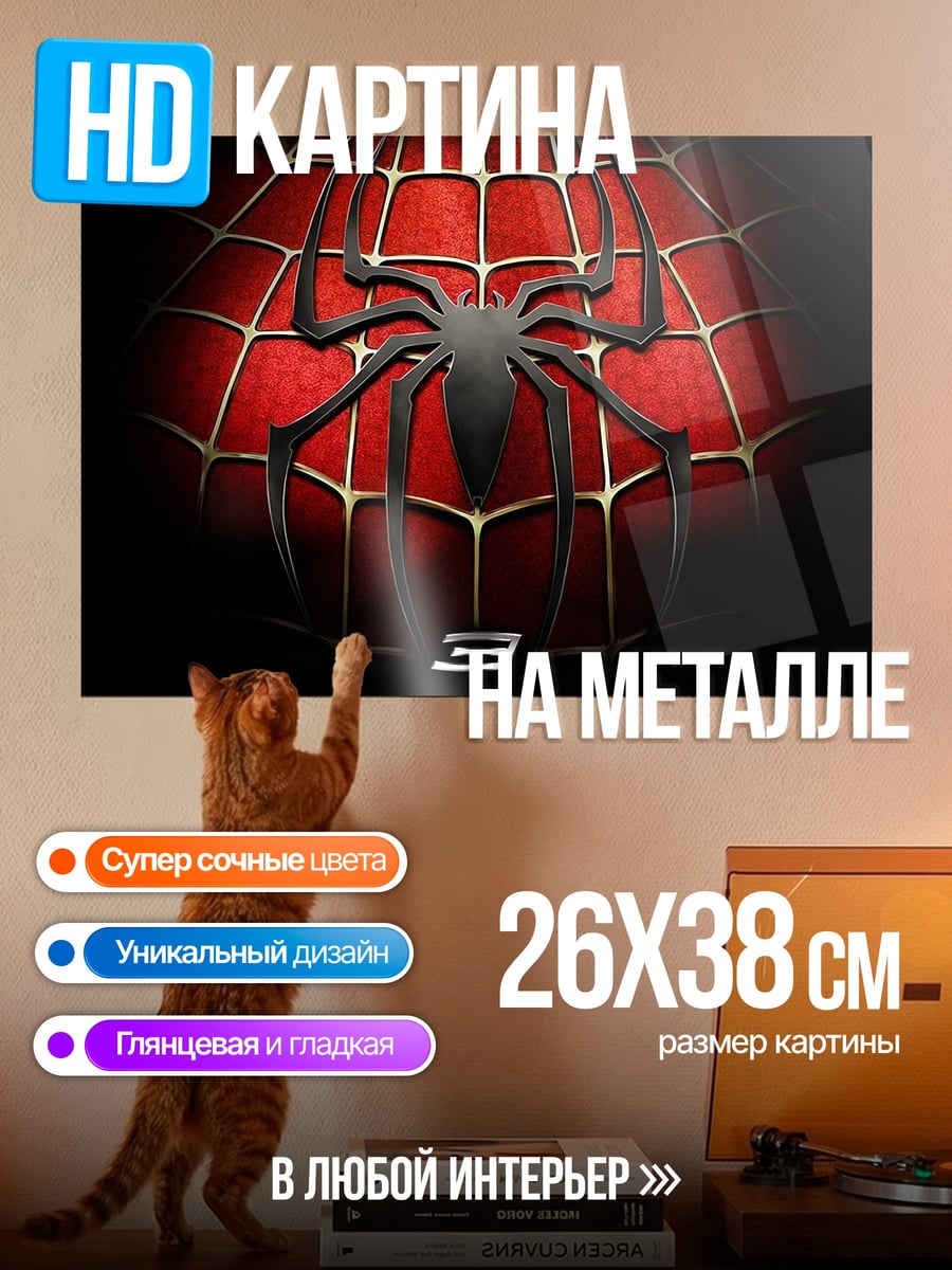 Картина на металле Человек-паук логотип