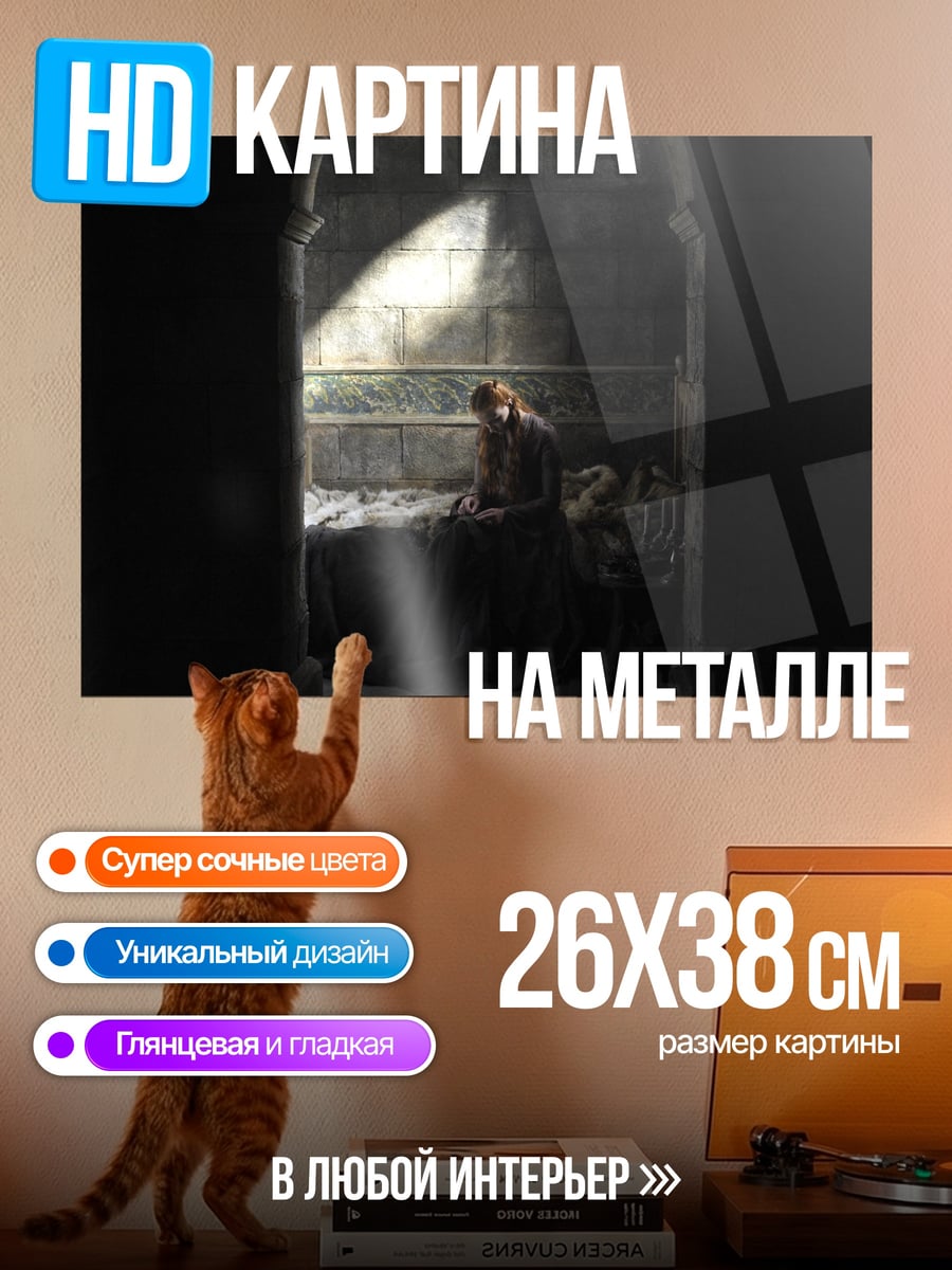 Картина на металле Одинокая девушка в комнате