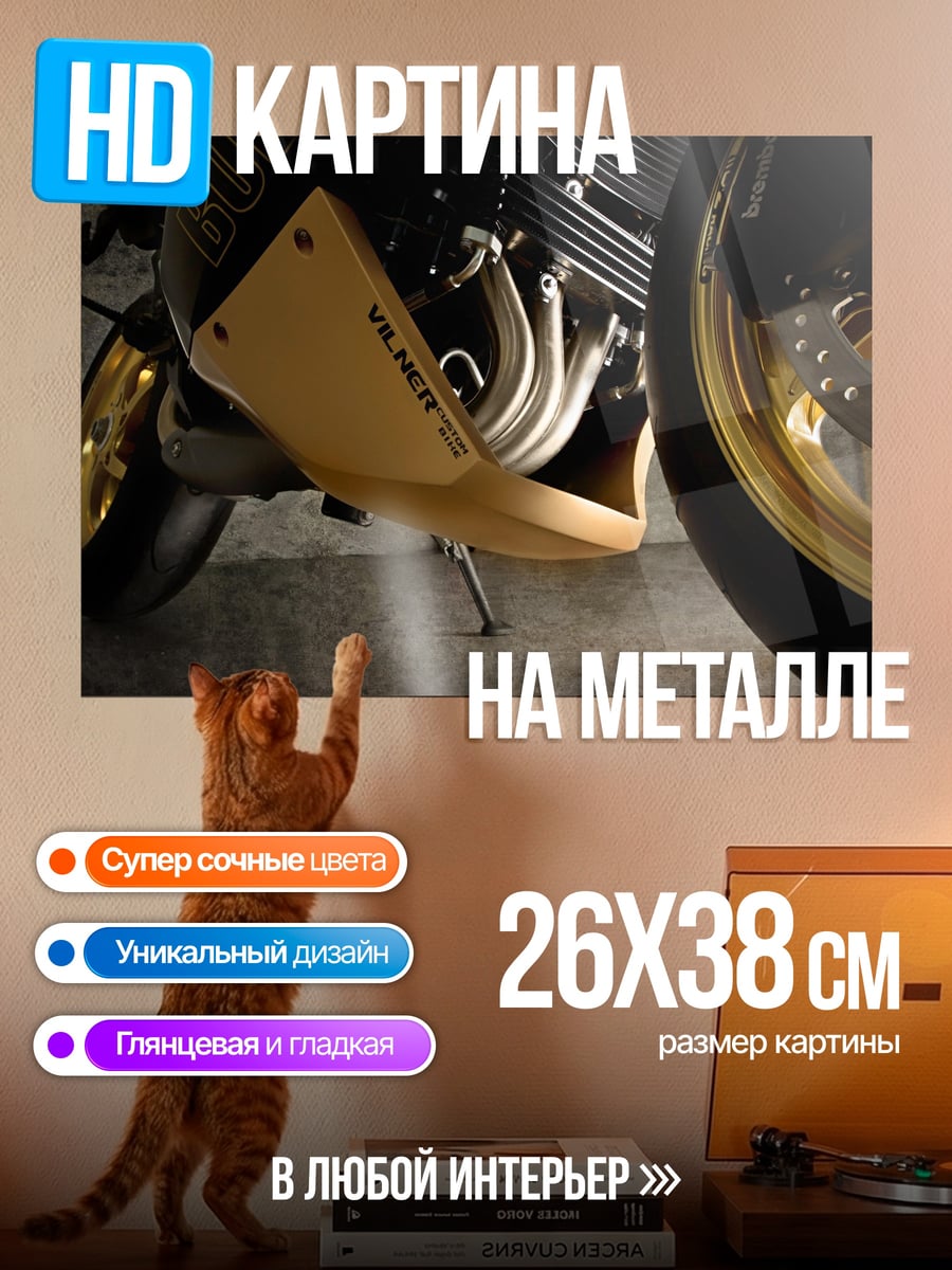 Картина на металле Золотой мотоцикл