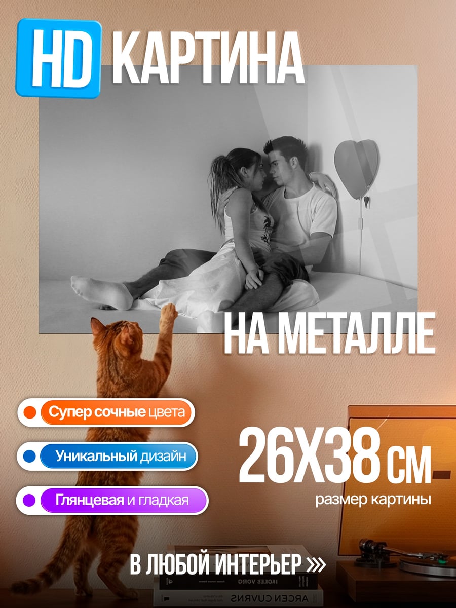 Картина на металле Пара целуется