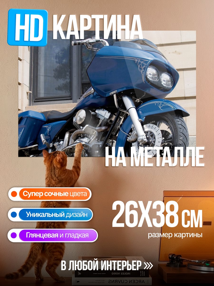 Картина на металле Синий мотоцикл