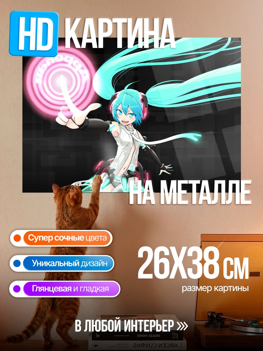 Картина на металле Мику Хацунэ