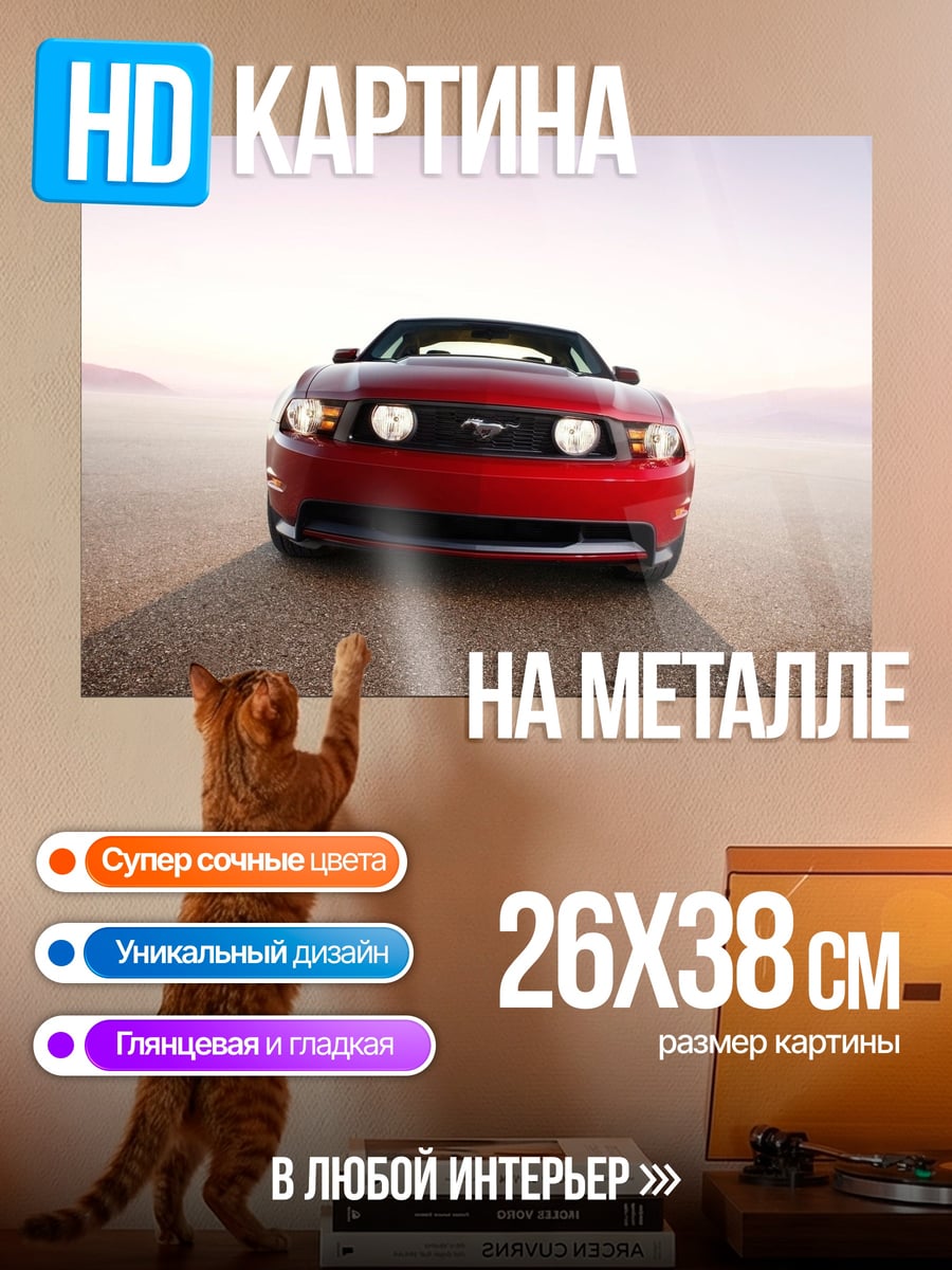 Картина на металле Красный Ford Mustang