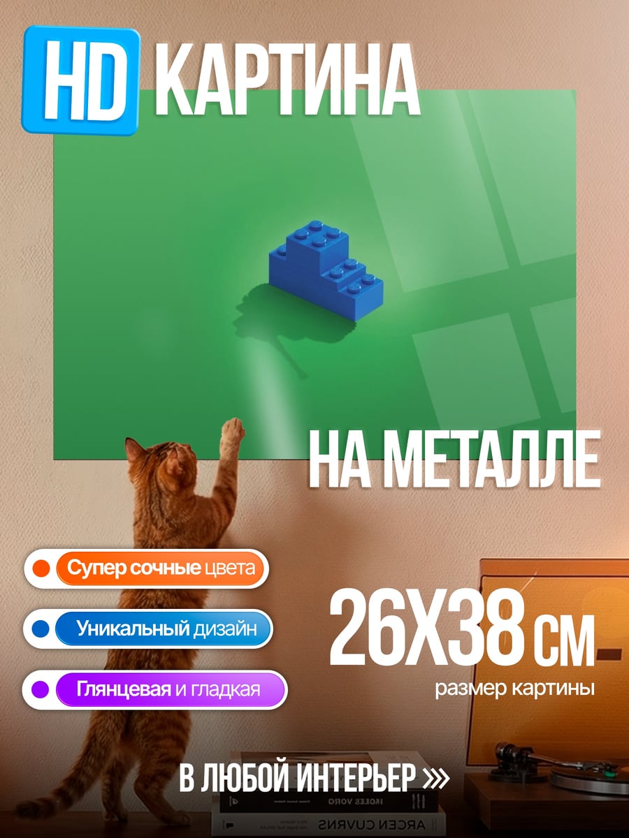 Картина на металле Синий конструктор
