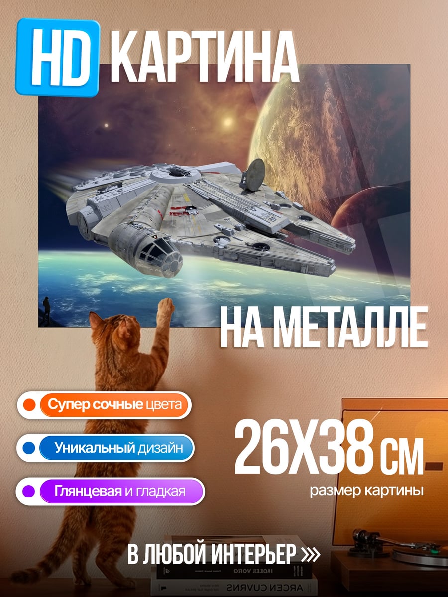 Картина на металле космический корабль в космосе