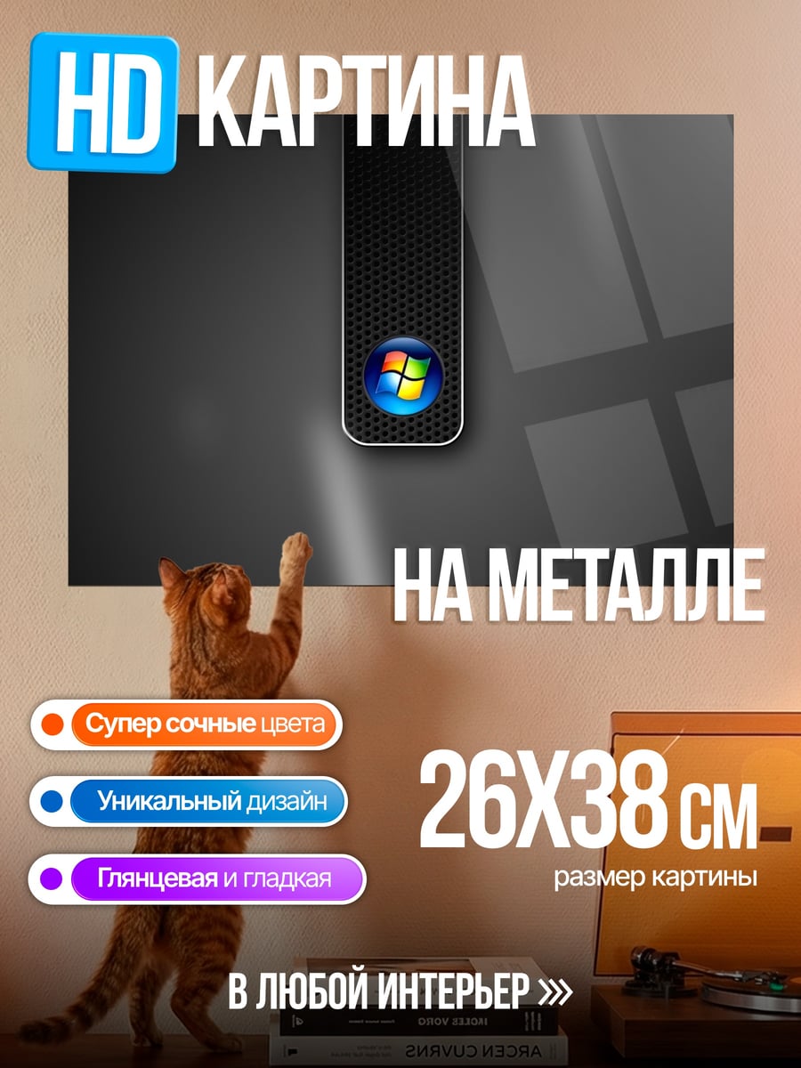 Картина на металле логотип Windows на экране