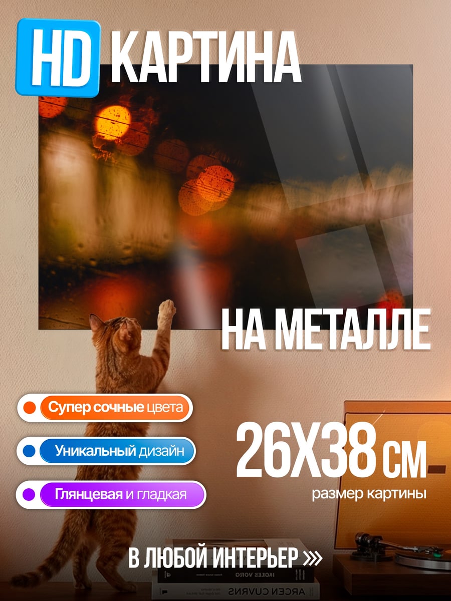 Картина на металле размытые огни ночью