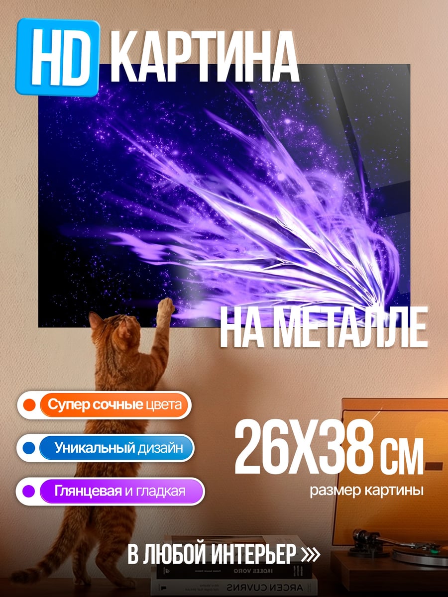Картина на металле фиолетовые крылья ангела