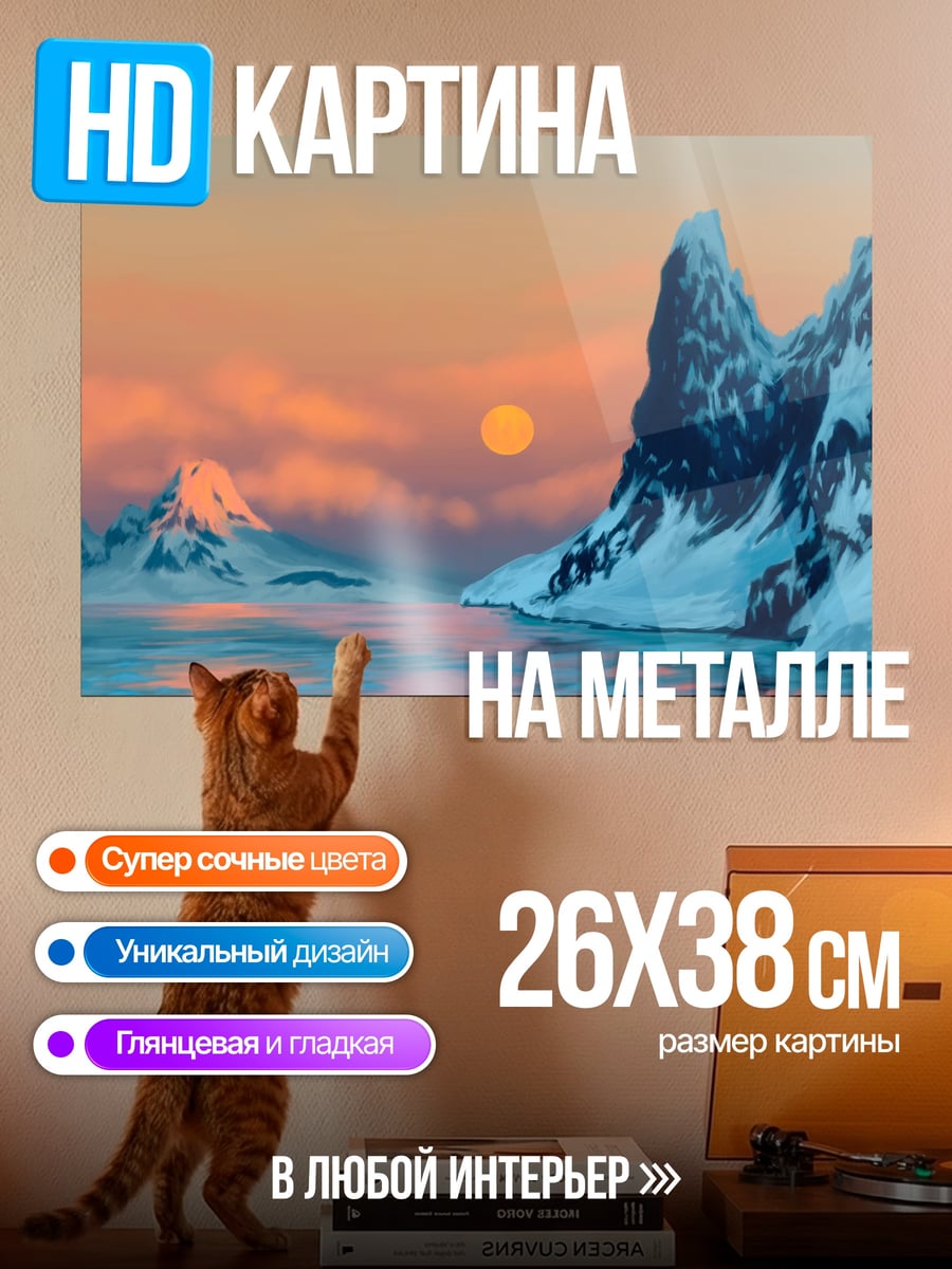 Картина на металле закат в горах